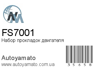 Набор прокладок двигателя FS7001 (NIPPON MOTORS)